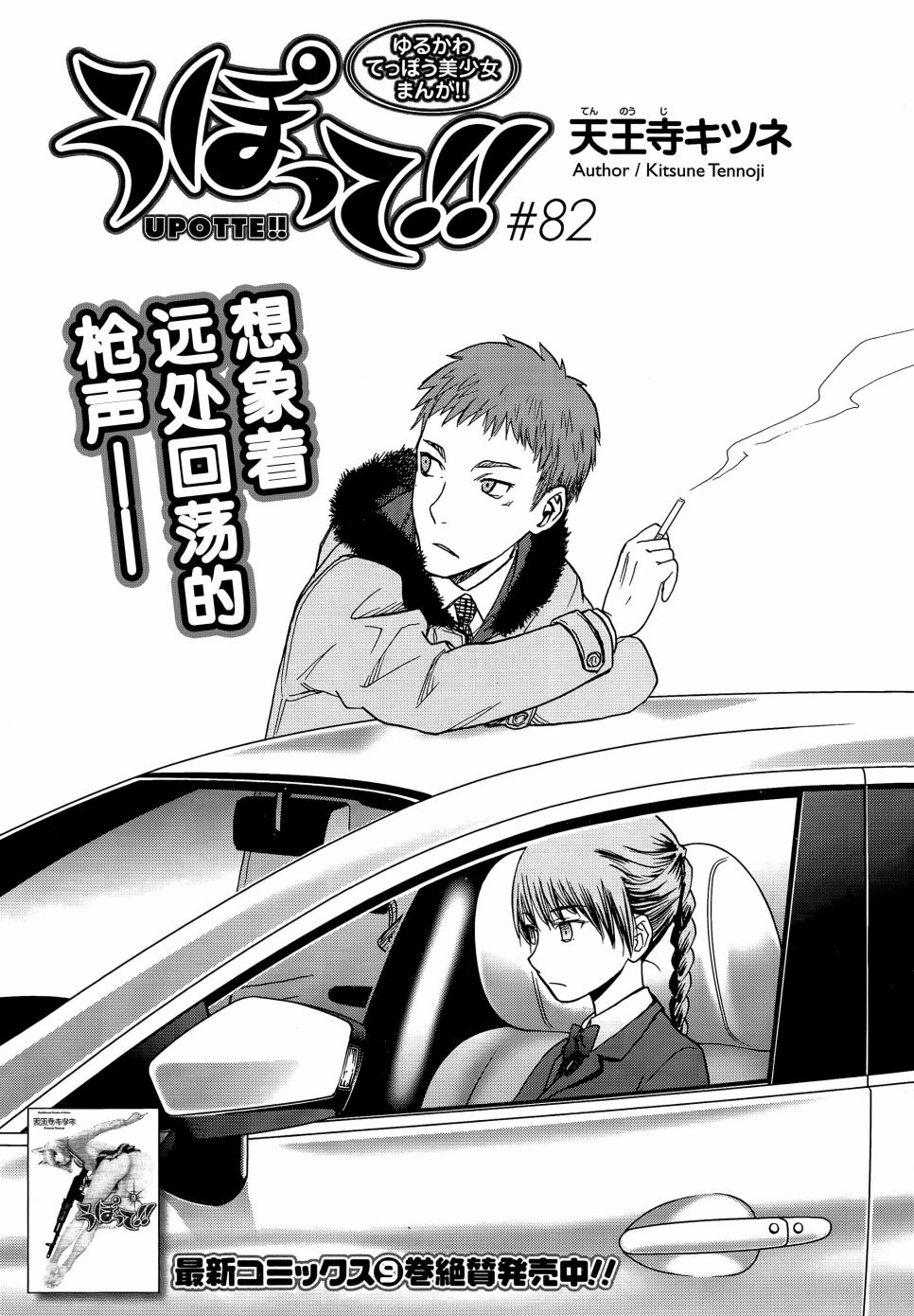 枪械少女！！韩漫全集-第82话无删减无遮挡章节图片 