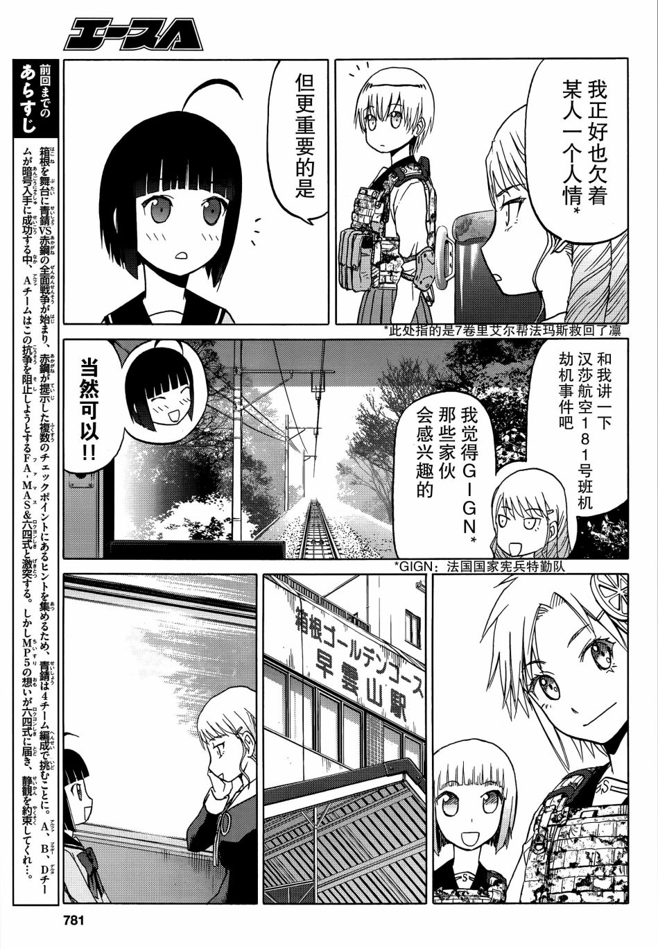 枪械少女！！韩漫全集-第82话无删减无遮挡章节图片 