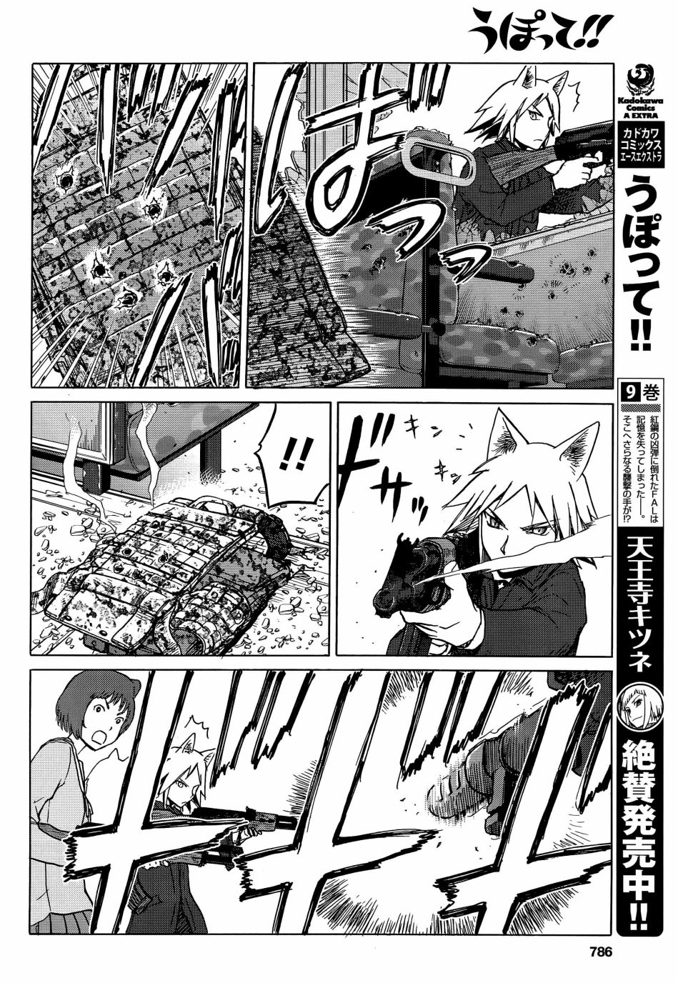 枪械少女！！韩漫全集-第82话无删减无遮挡章节图片 