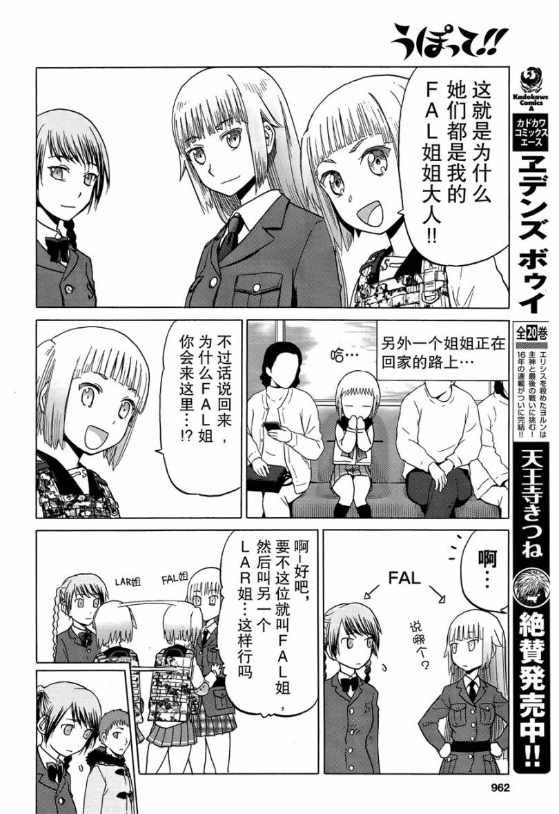 枪械少女！！韩漫全集-第83话无删减无遮挡章节图片 