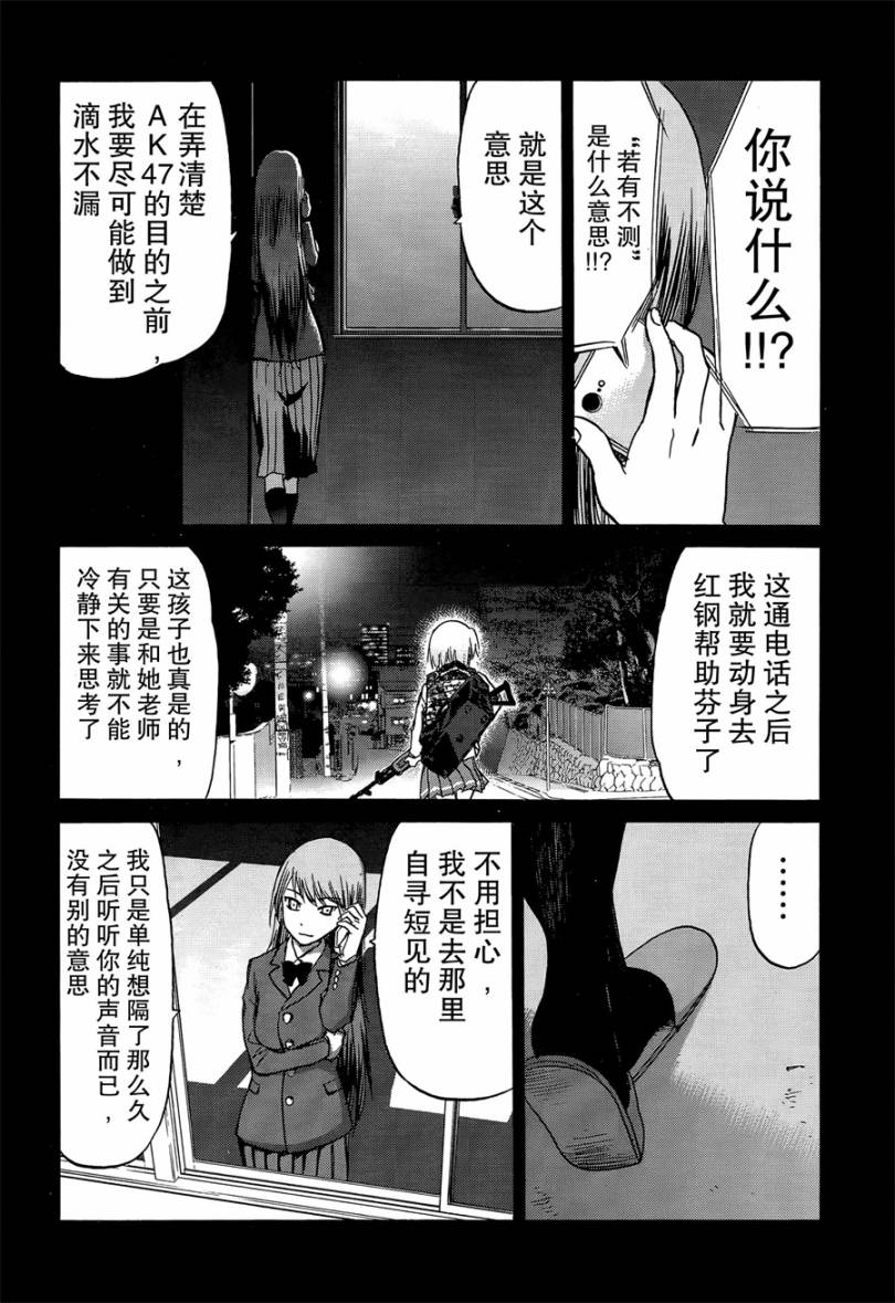 枪械少女！！韩漫全集-第83话无删减无遮挡章节图片 