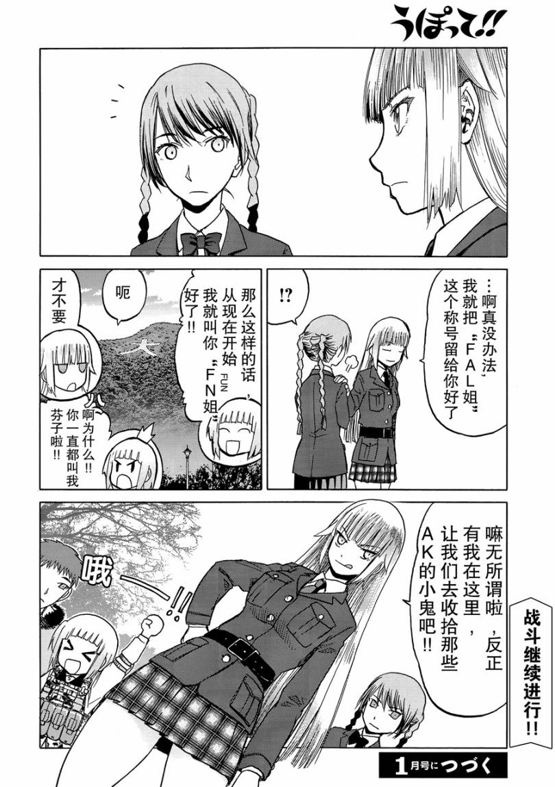 枪械少女！！韩漫全集-第83话无删减无遮挡章节图片 