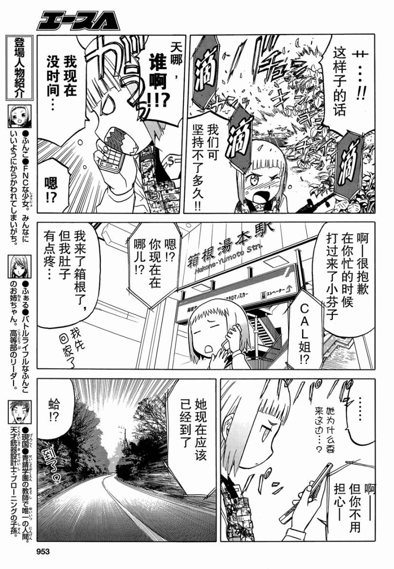 枪械少女！！韩漫全集-第83话无删减无遮挡章节图片 