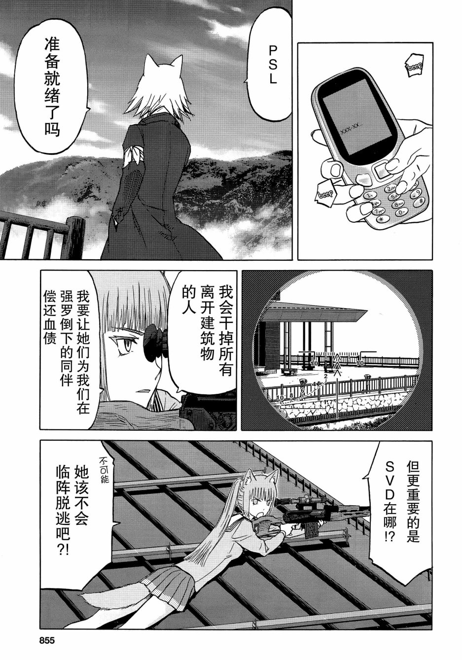 枪械少女！！韩漫全集-第84话无删减无遮挡章节图片 