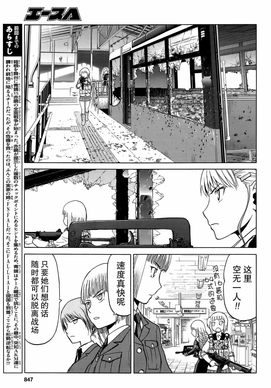 枪械少女！！韩漫全集-第84话无删减无遮挡章节图片 