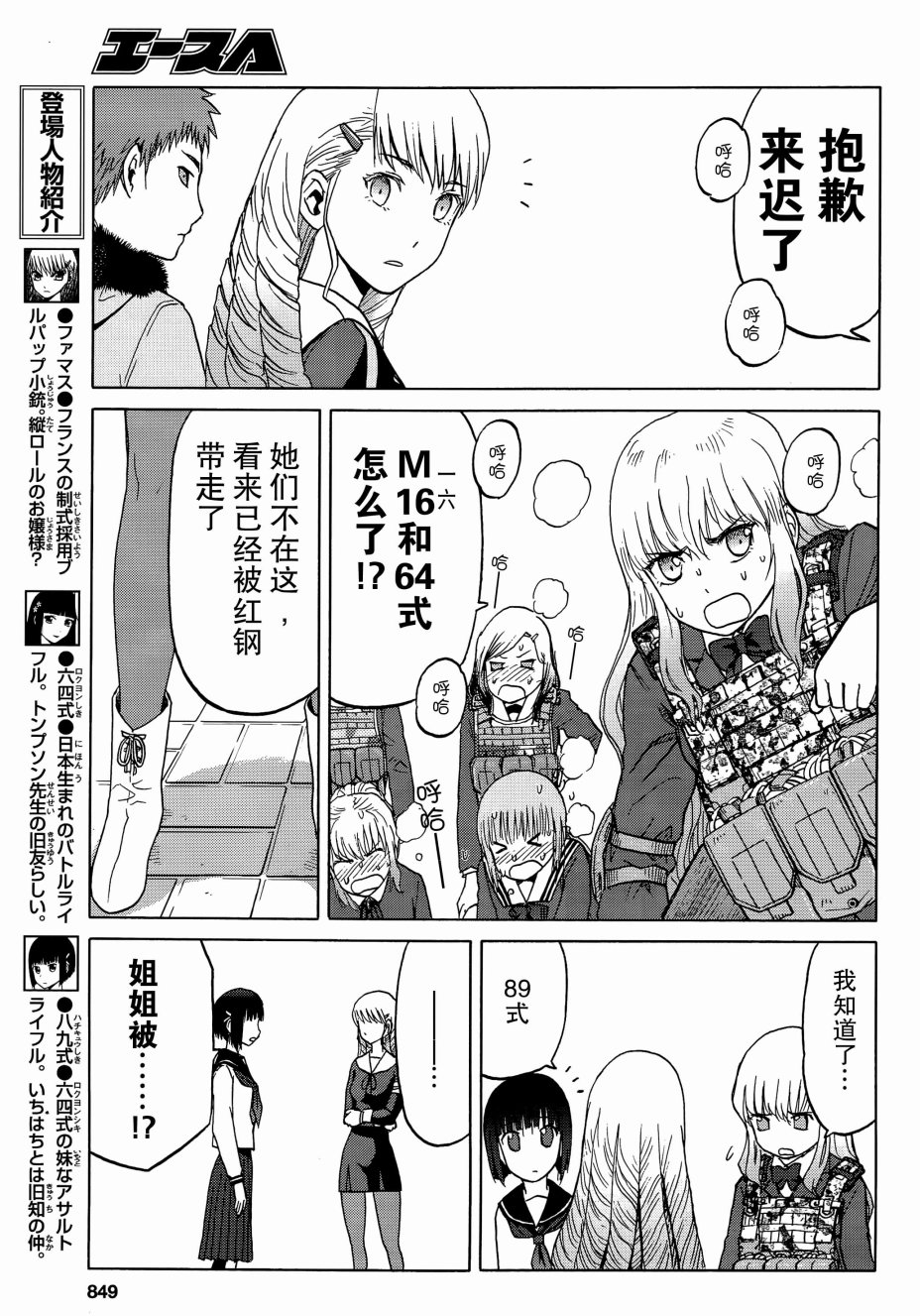 枪械少女！！韩漫全集-第84话无删减无遮挡章节图片 