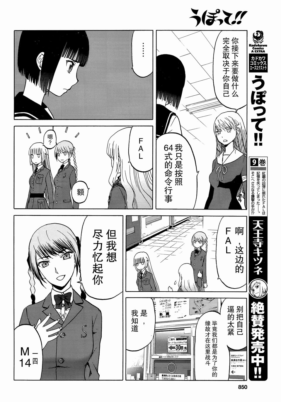 枪械少女！！韩漫全集-第84话无删减无遮挡章节图片 