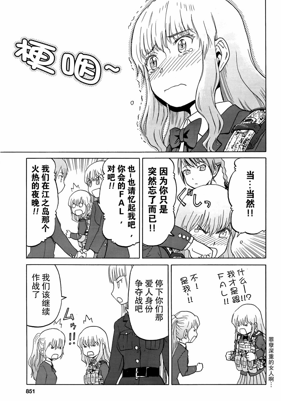 枪械少女！！韩漫全集-第84话无删减无遮挡章节图片 