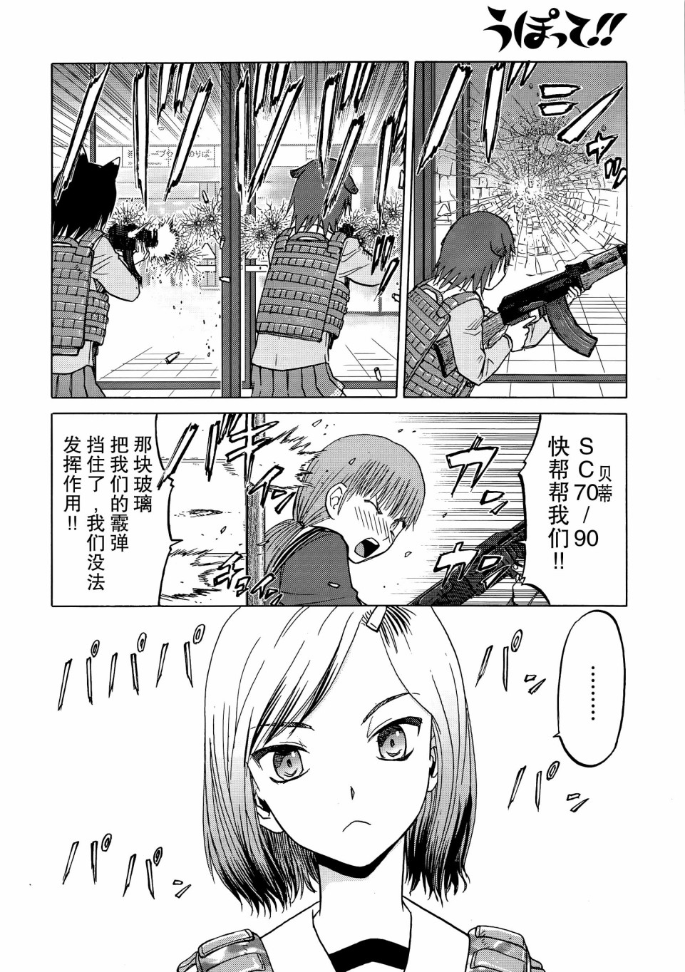 枪械少女！！韩漫全集-第85话无删减无遮挡章节图片 