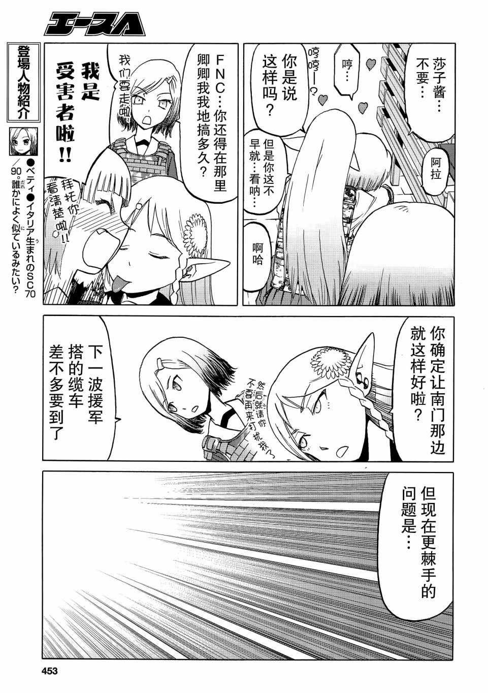 枪械少女！！韩漫全集-第85话无删减无遮挡章节图片 