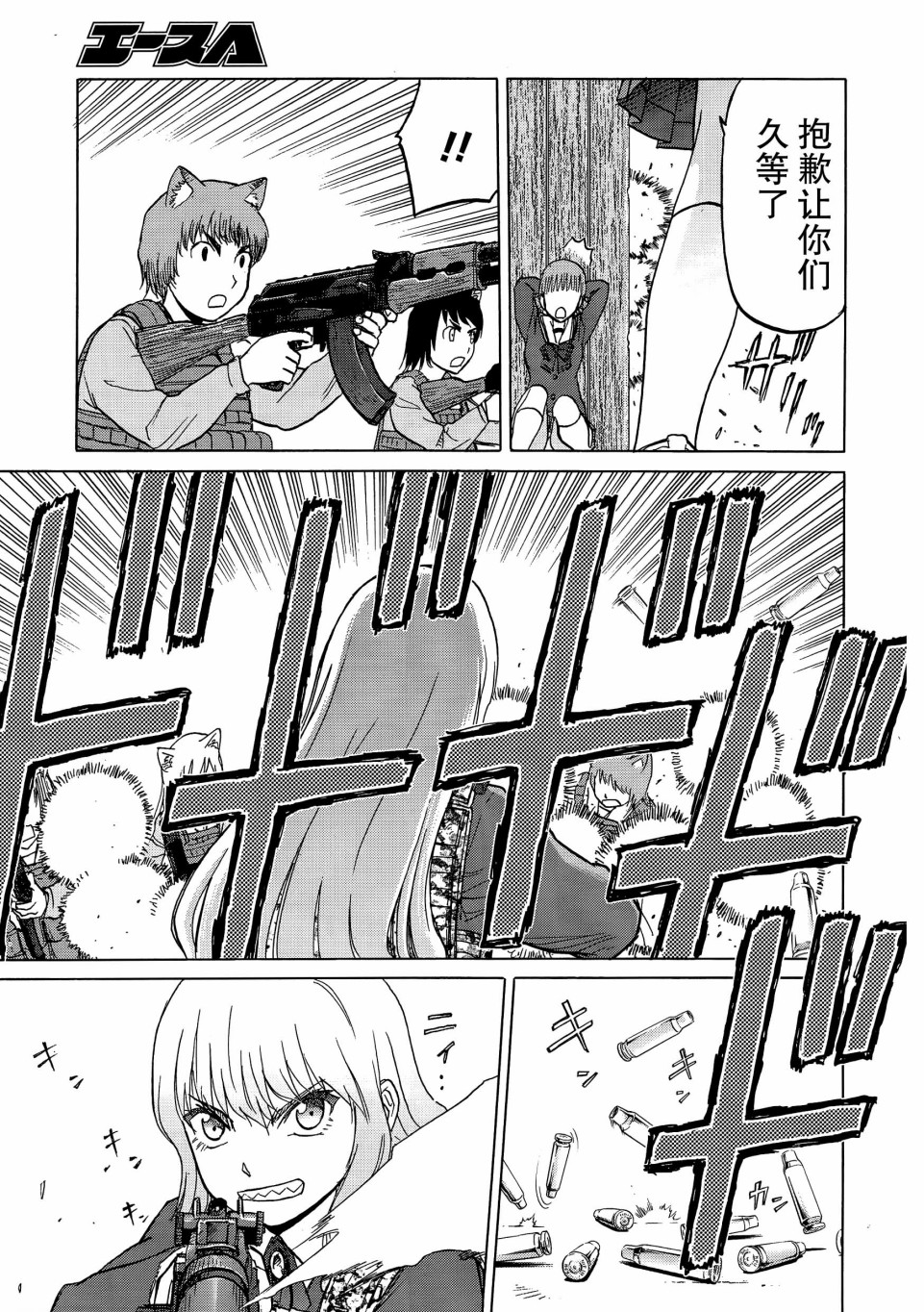 枪械少女！！韩漫全集-第85话无删减无遮挡章节图片 