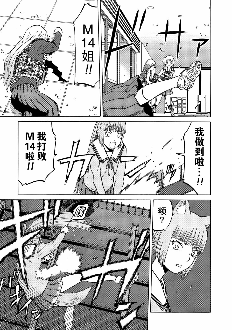 枪械少女！！韩漫全集-第85话无删减无遮挡章节图片 
