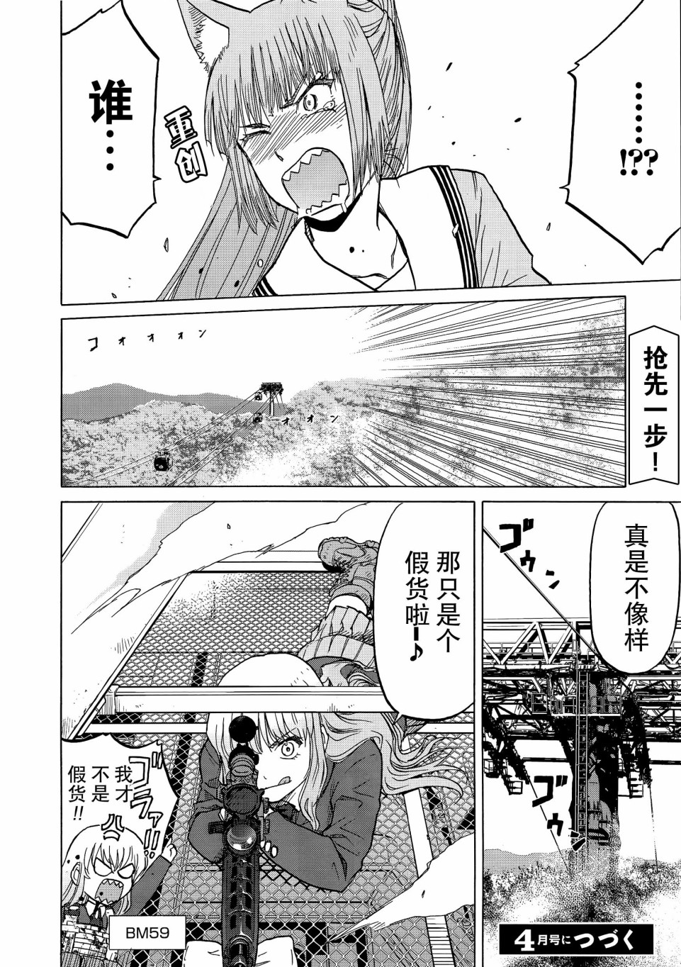 枪械少女！！韩漫全集-第85话无删减无遮挡章节图片 