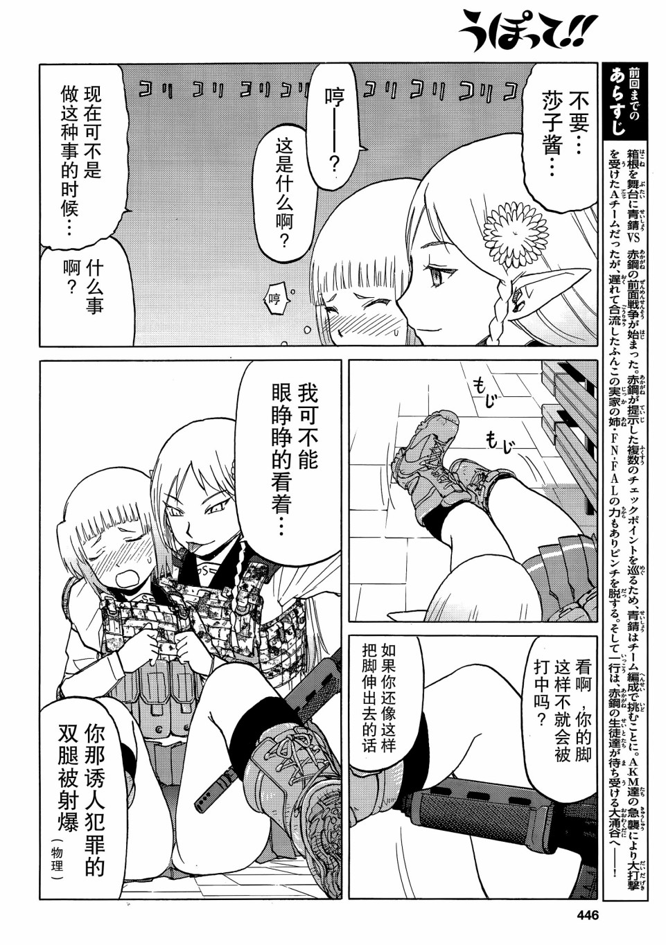 枪械少女！！韩漫全集-第85话无删减无遮挡章节图片 