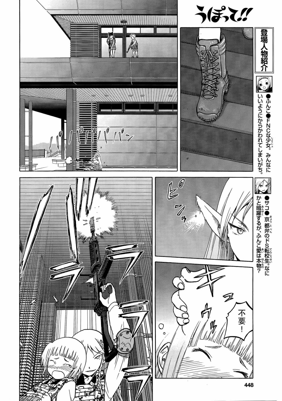 枪械少女！！韩漫全集-第85话无删减无遮挡章节图片 