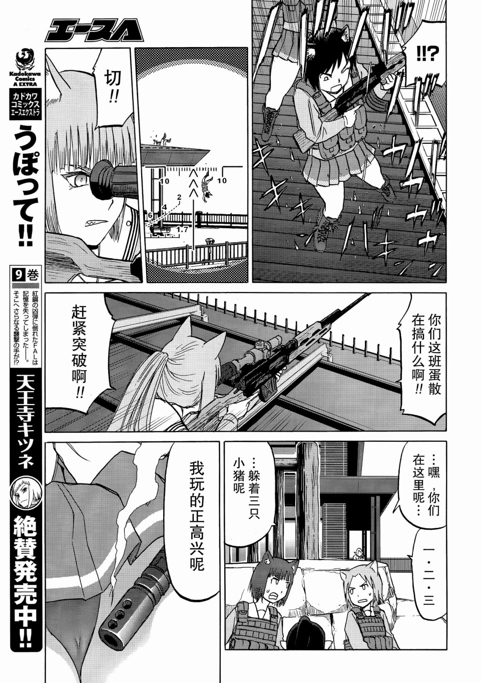 枪械少女！！韩漫全集-第85话无删减无遮挡章节图片 