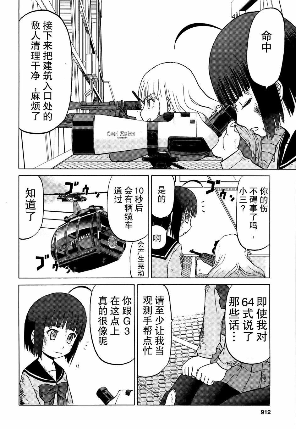 枪械少女！！韩漫全集-第86话无删减无遮挡章节图片 
