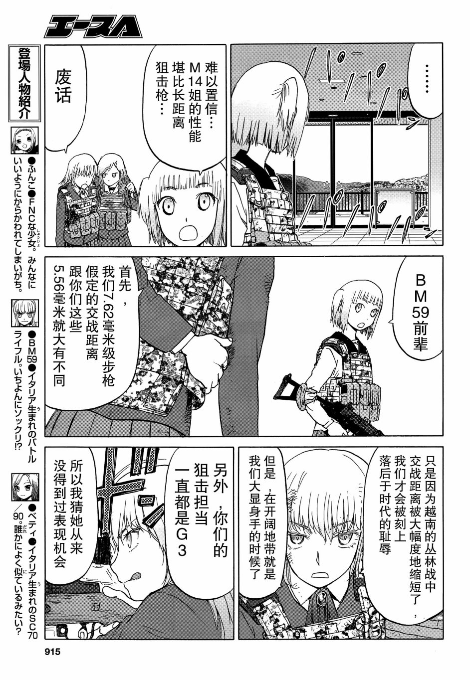 枪械少女！！韩漫全集-第86话无删减无遮挡章节图片 