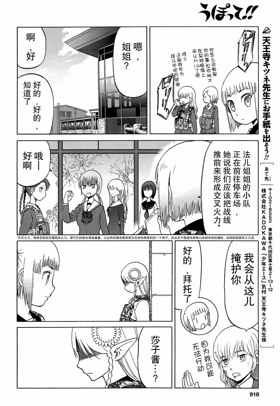 枪械少女！！韩漫全集-第86话无删减无遮挡章节图片 