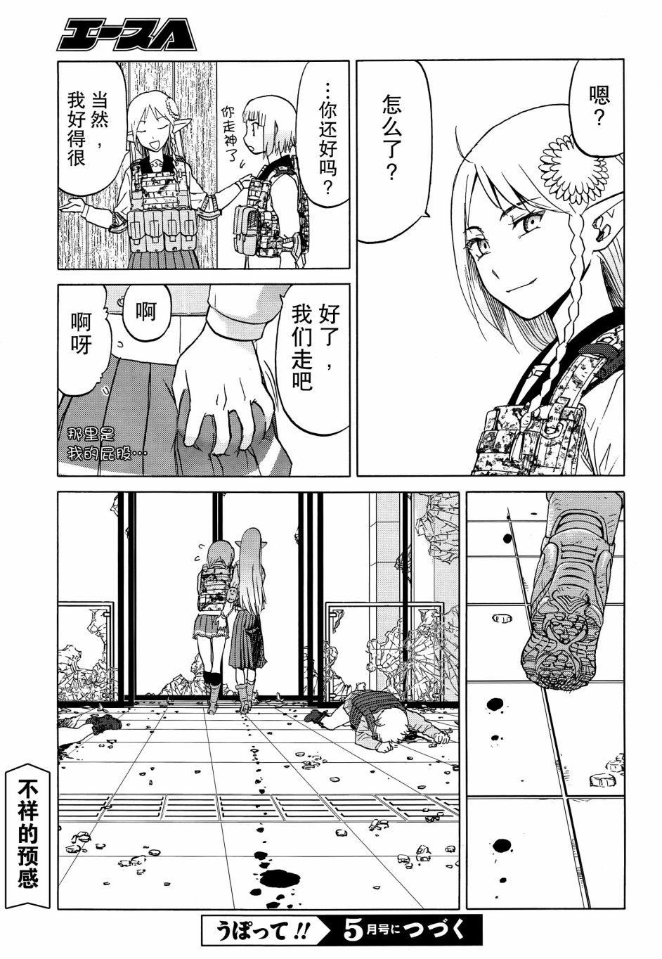 枪械少女！！韩漫全集-第86话无删减无遮挡章节图片 