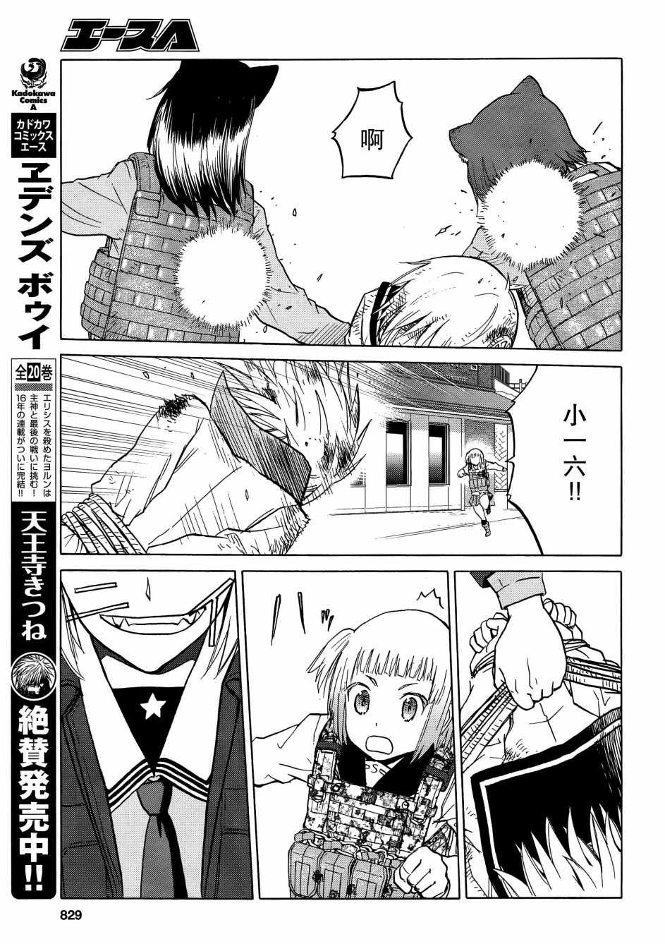 枪械少女！！韩漫全集-第87话无删减无遮挡章节图片 