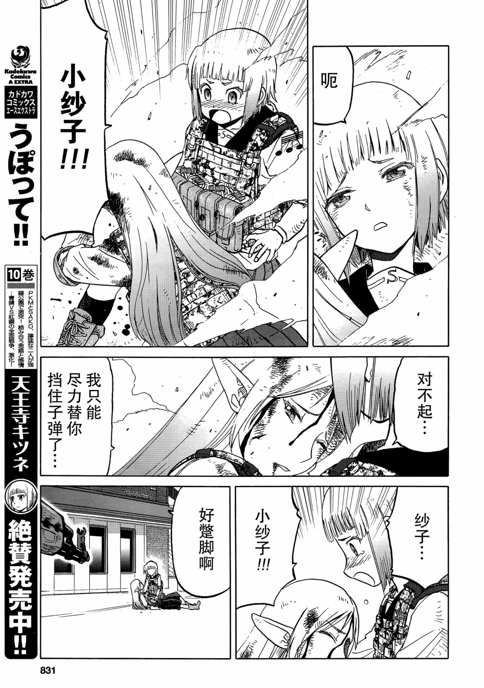 枪械少女！！韩漫全集-第87话无删减无遮挡章节图片 