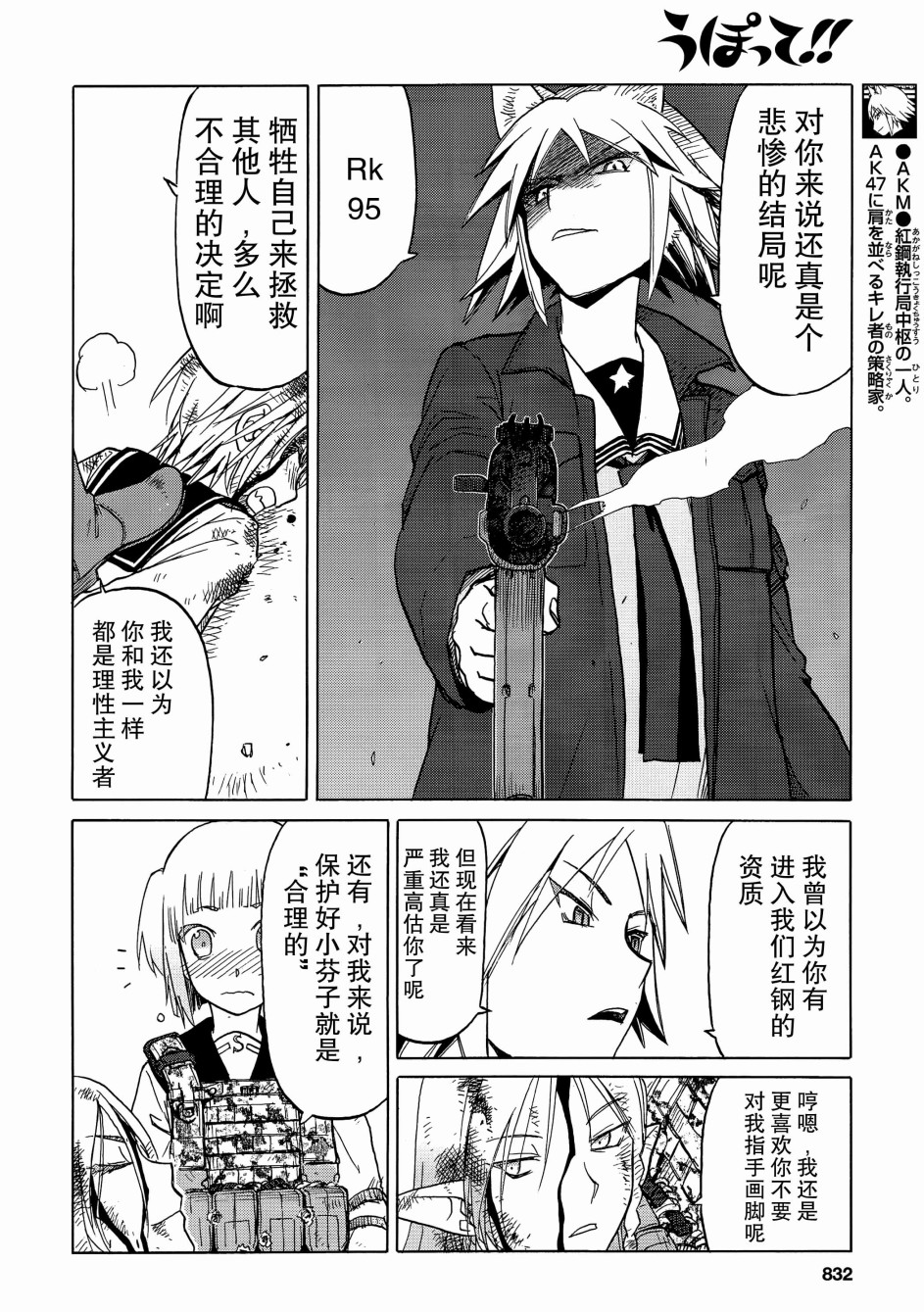枪械少女！！韩漫全集-第87话无删减无遮挡章节图片 