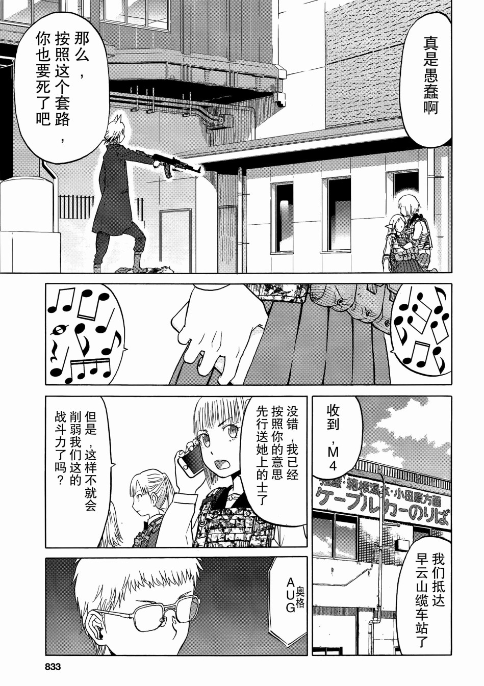 枪械少女！！韩漫全集-第87话无删减无遮挡章节图片 