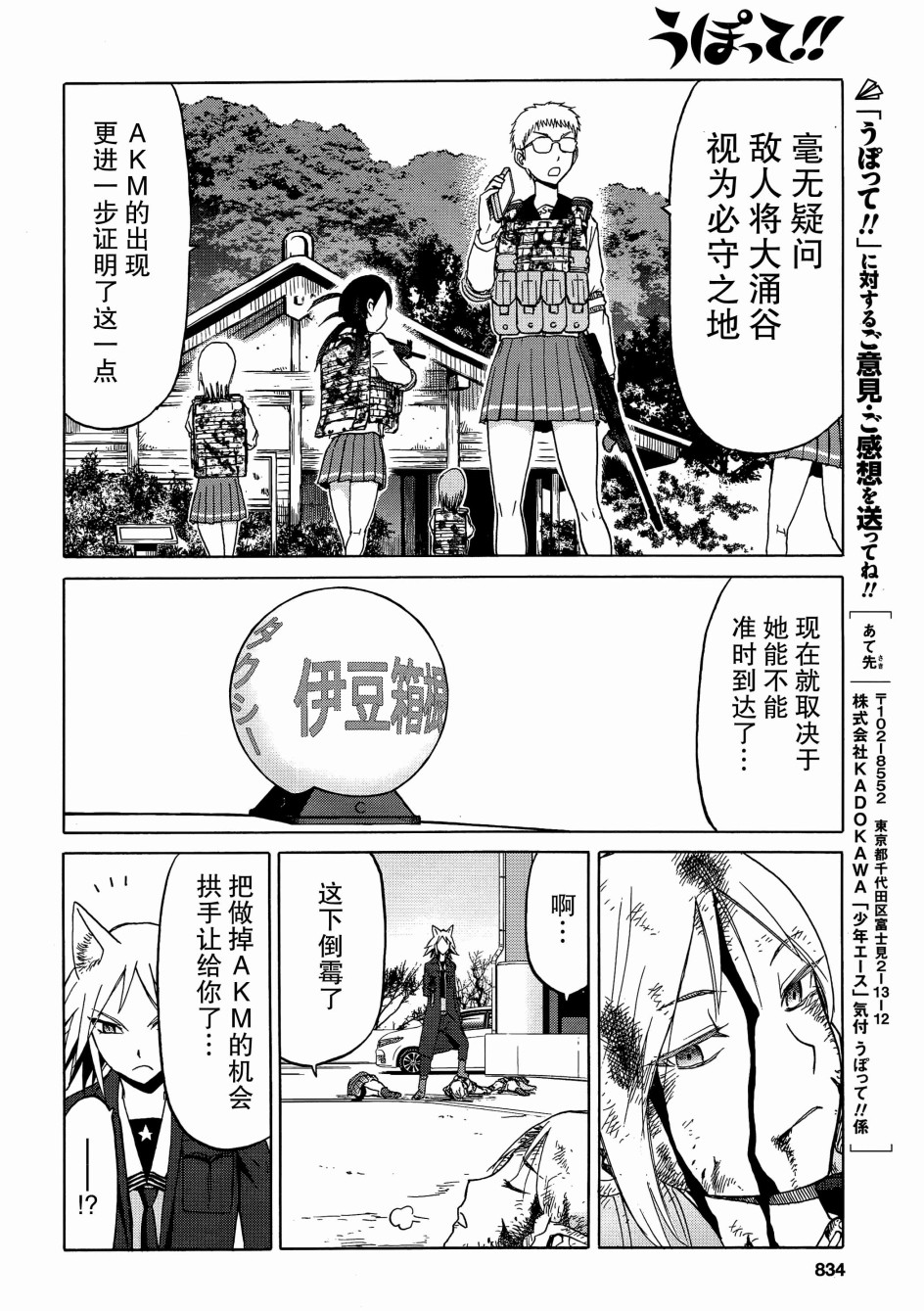 枪械少女！！韩漫全集-第87话无删减无遮挡章节图片 