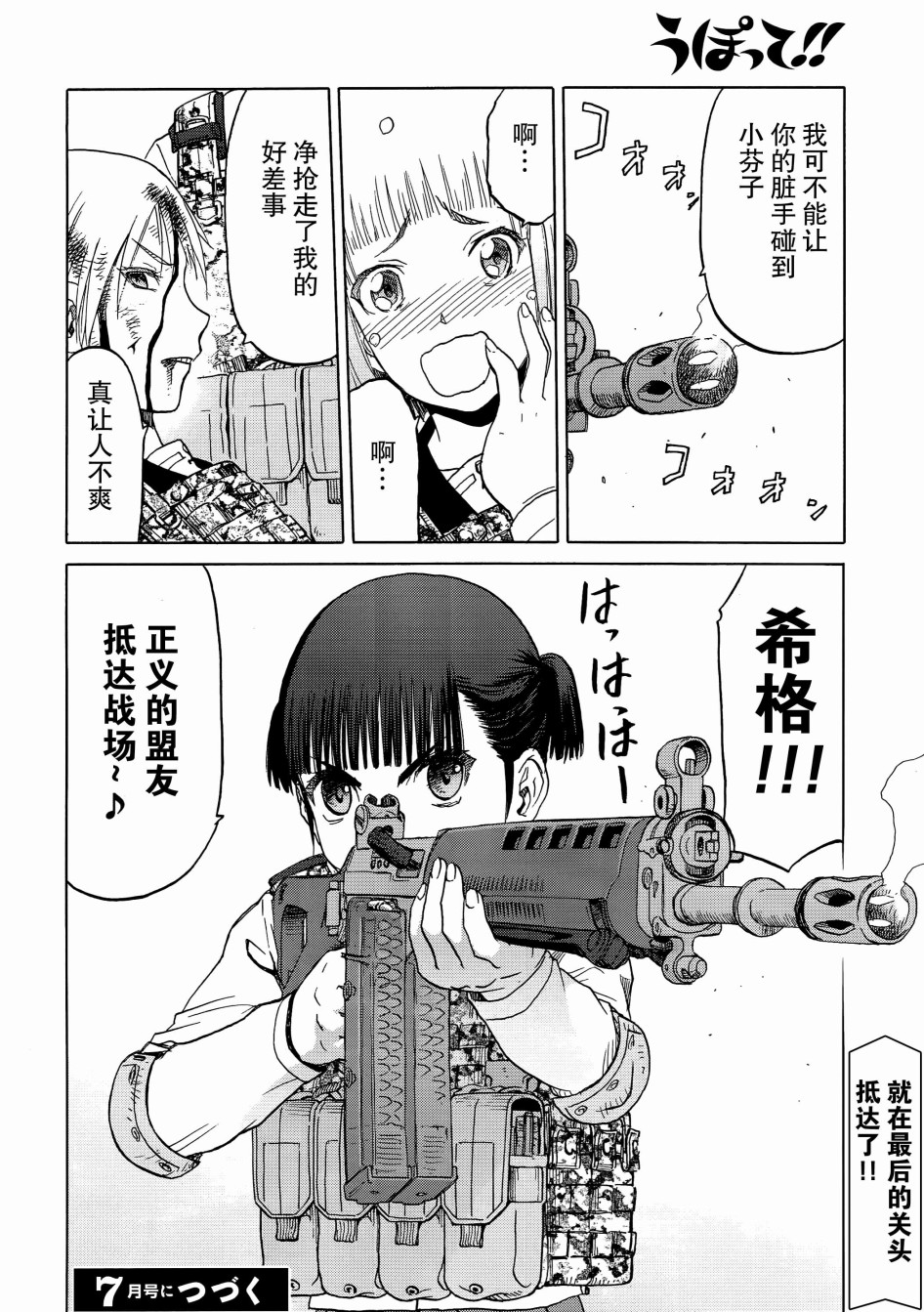 枪械少女！！韩漫全集-第87话无删减无遮挡章节图片 