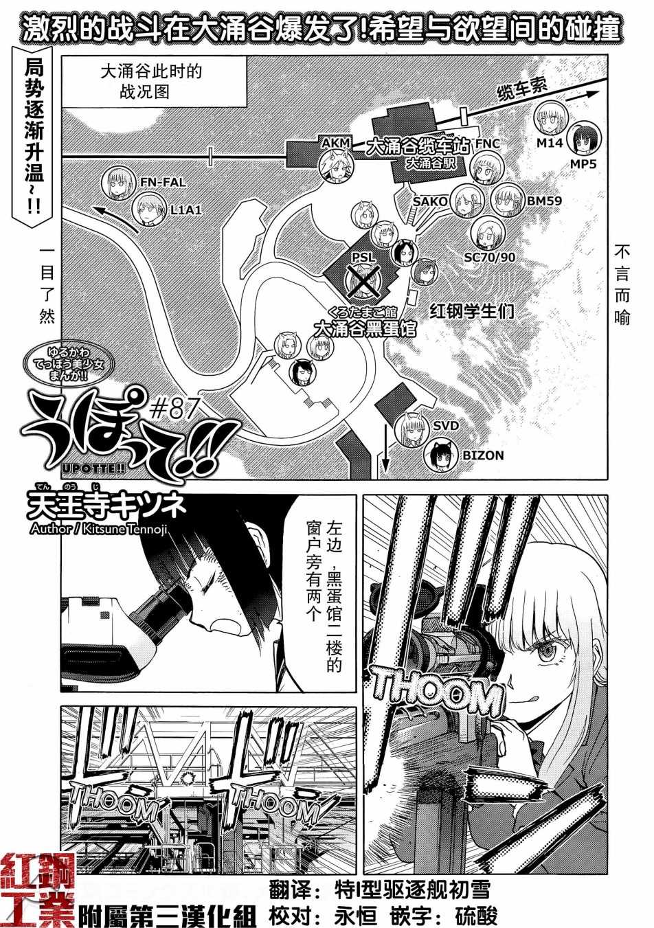 枪械少女！！韩漫全集-第87话无删减无遮挡章节图片 