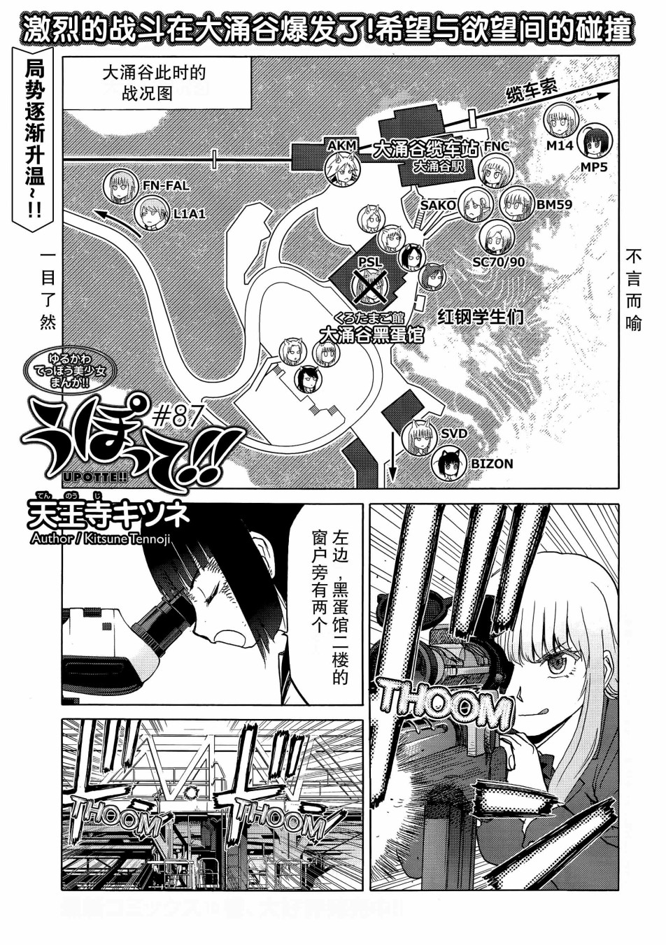 枪械少女！！韩漫全集-第87话无删减无遮挡章节图片 