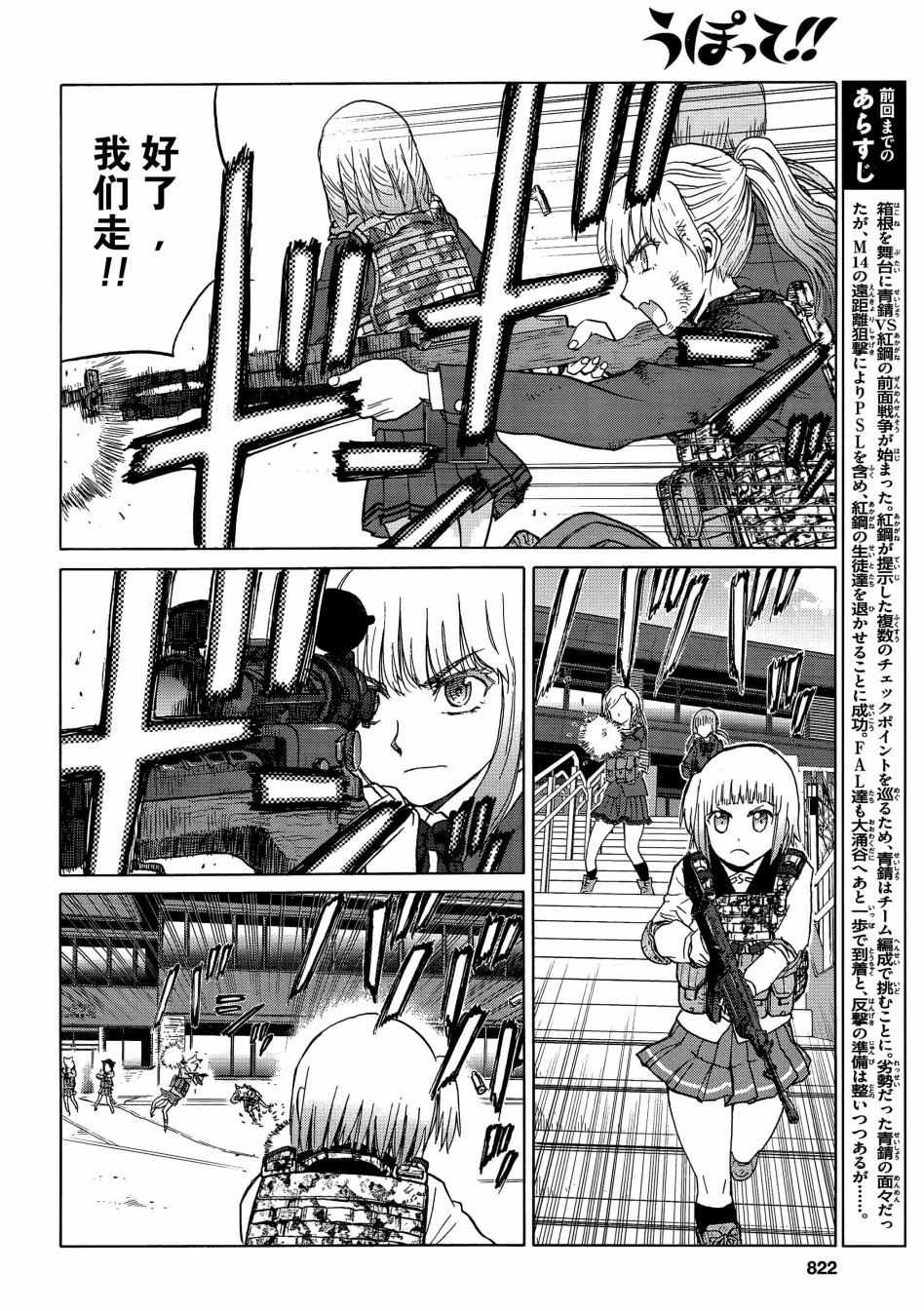 枪械少女！！韩漫全集-第87话无删减无遮挡章节图片 