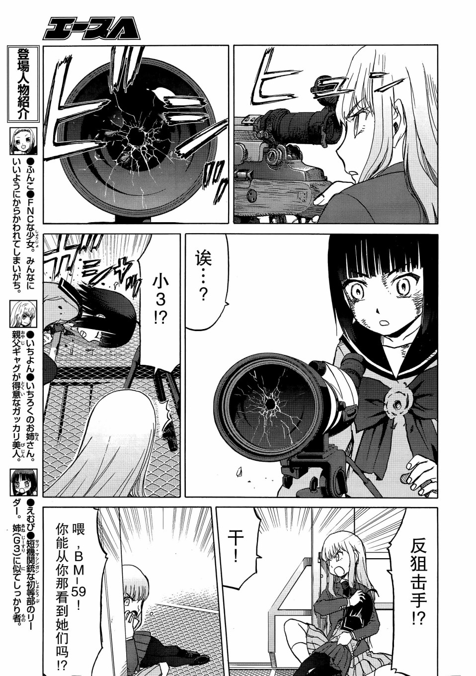 枪械少女！！韩漫全集-第87话无删减无遮挡章节图片 