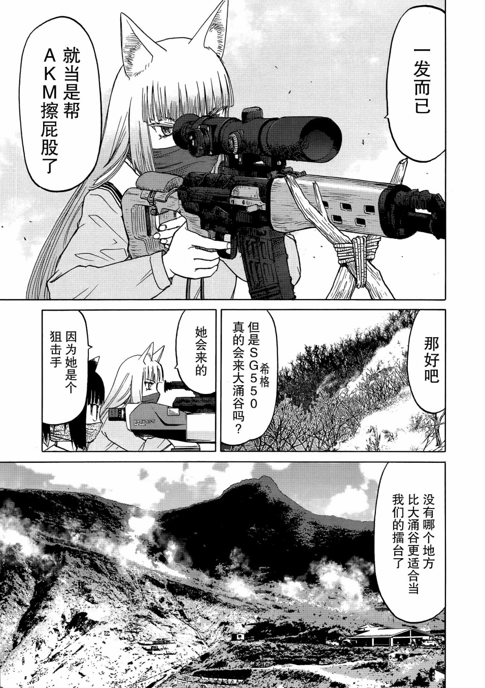 枪械少女！！韩漫全集-第87话无删减无遮挡章节图片 