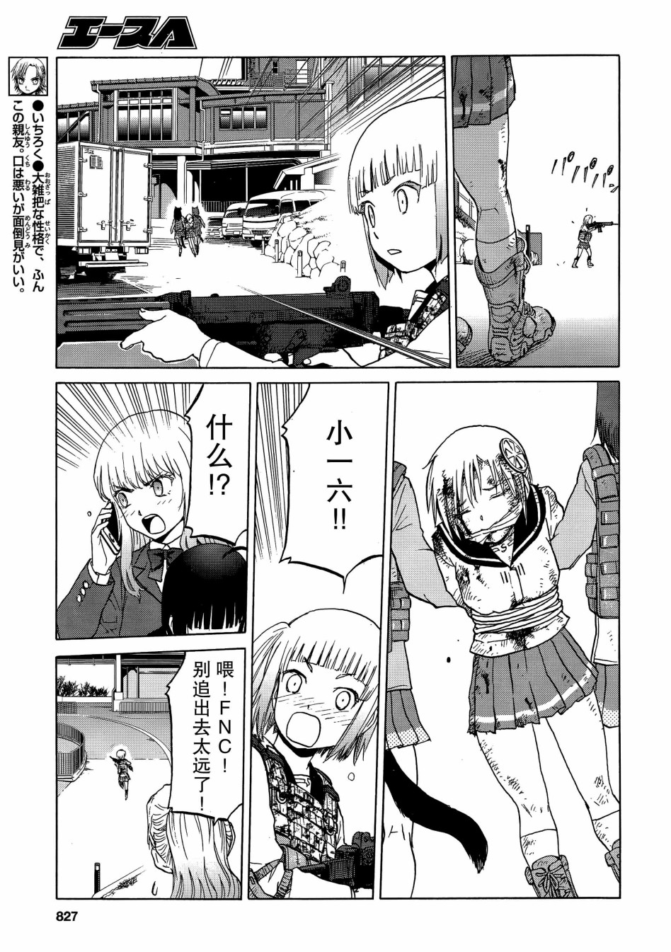 枪械少女！！韩漫全集-第87话无删减无遮挡章节图片 