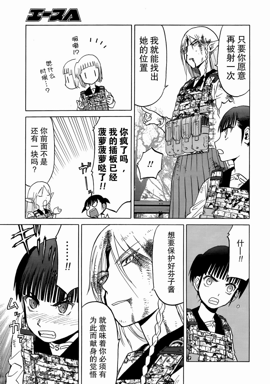 枪械少女！！韩漫全集-第88话无删减无遮挡章节图片 