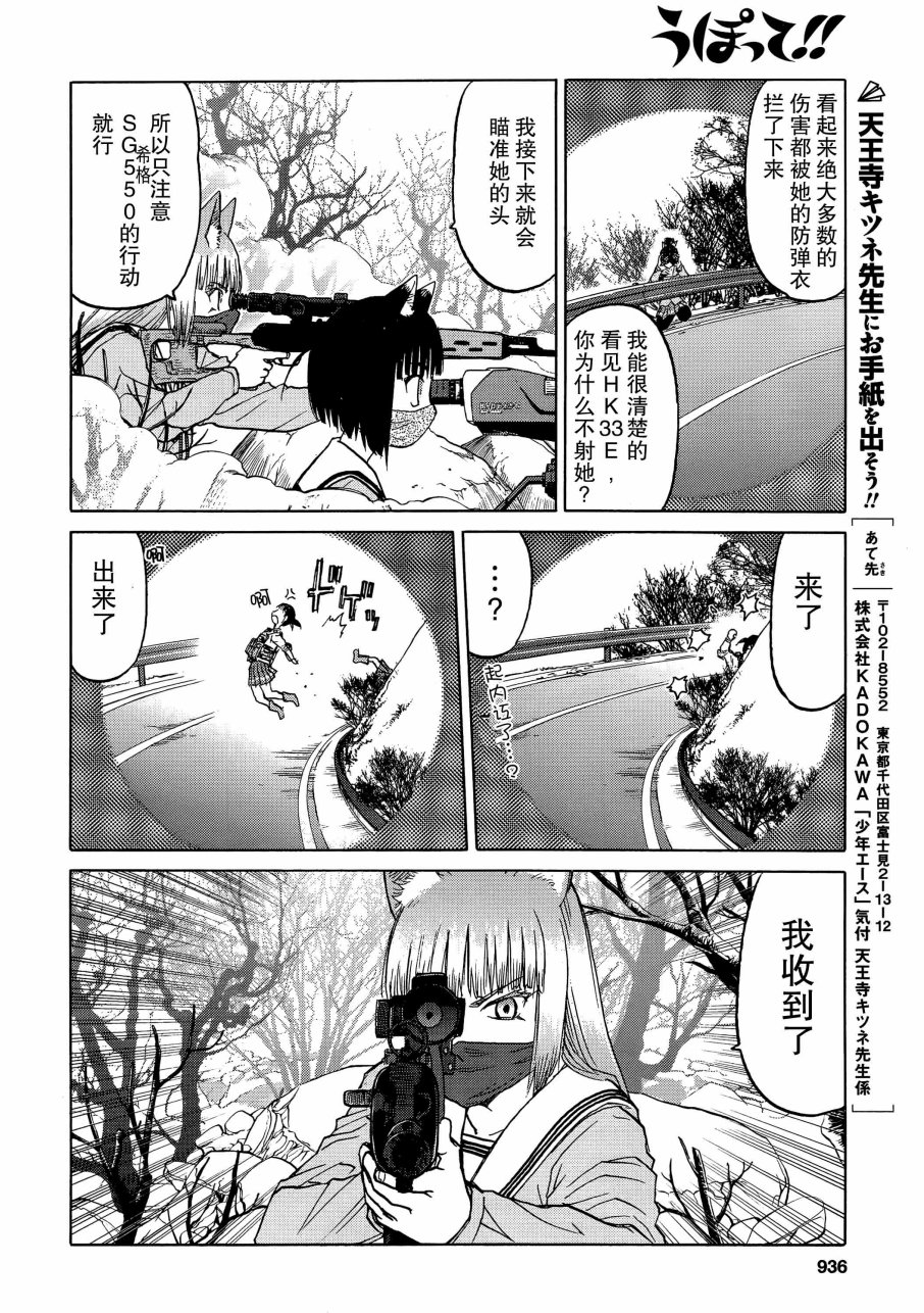 枪械少女！！韩漫全集-第88话无删减无遮挡章节图片 