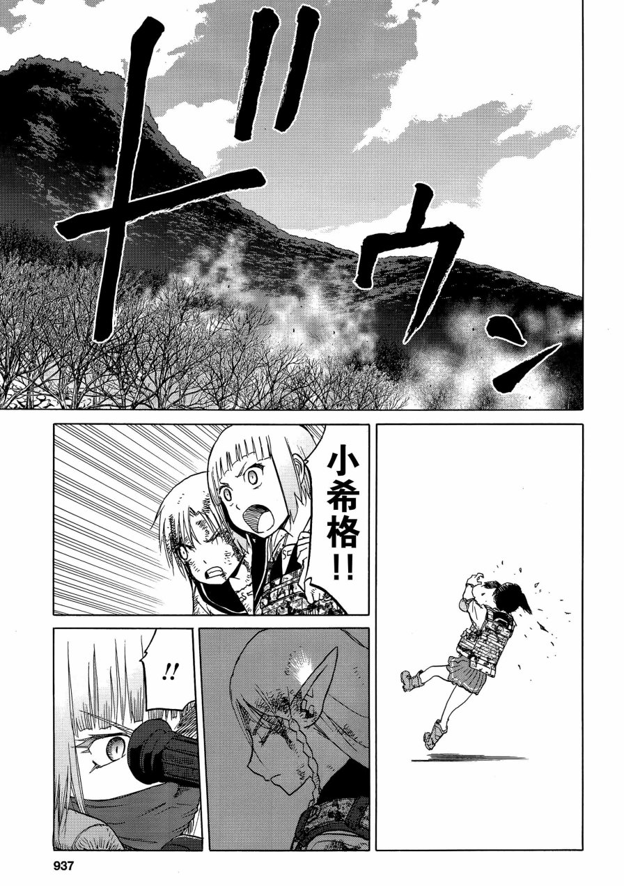 枪械少女！！韩漫全集-第88话无删减无遮挡章节图片 