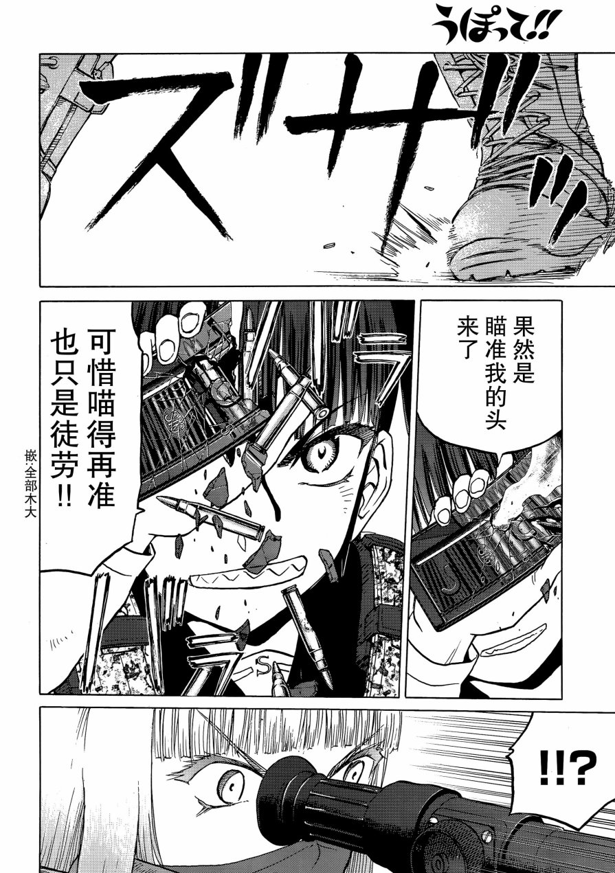 枪械少女！！韩漫全集-第88话无删减无遮挡章节图片 