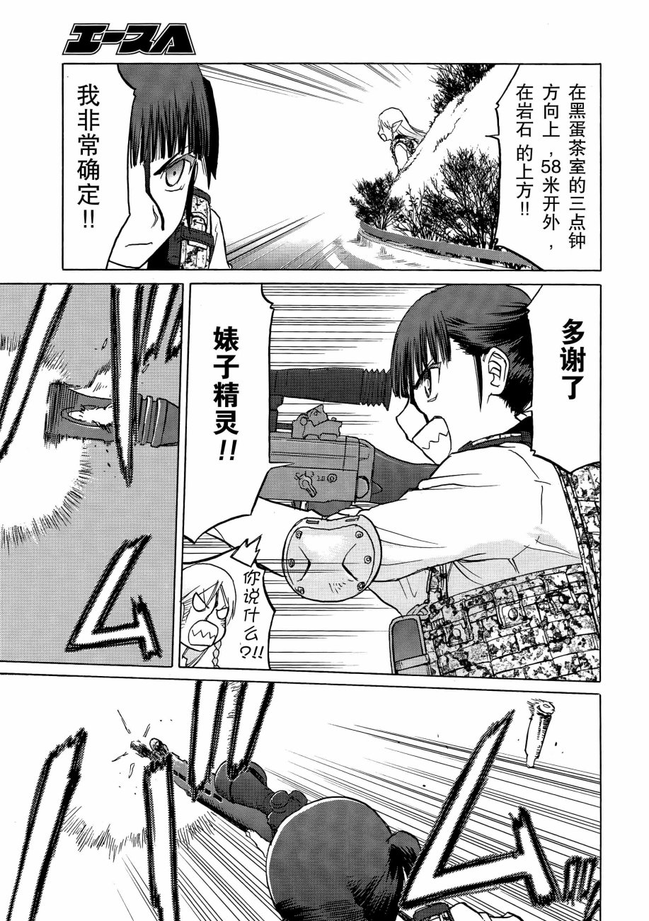 枪械少女！！韩漫全集-第88话无删减无遮挡章节图片 
