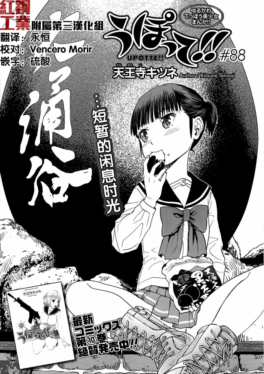 枪械少女！！韩漫全集-第88话无删减无遮挡章节图片 