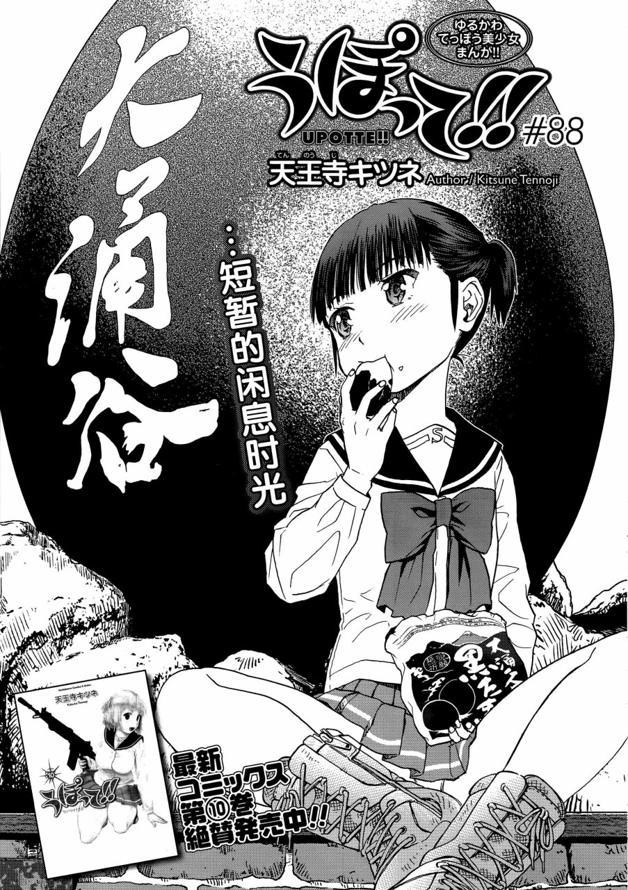 枪械少女！！韩漫全集-第88话无删减无遮挡章节图片 