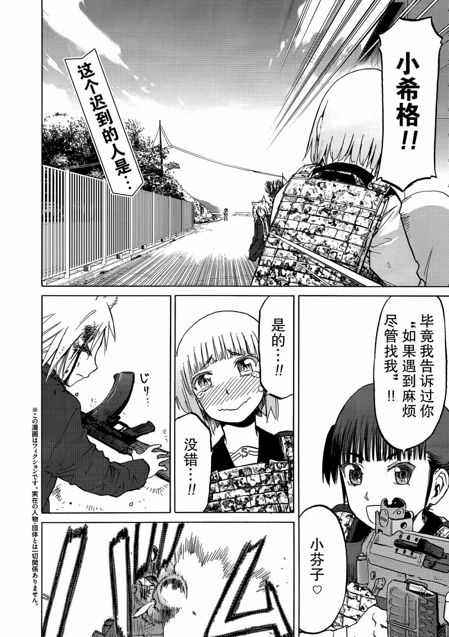 枪械少女！！韩漫全集-第88话无删减无遮挡章节图片 