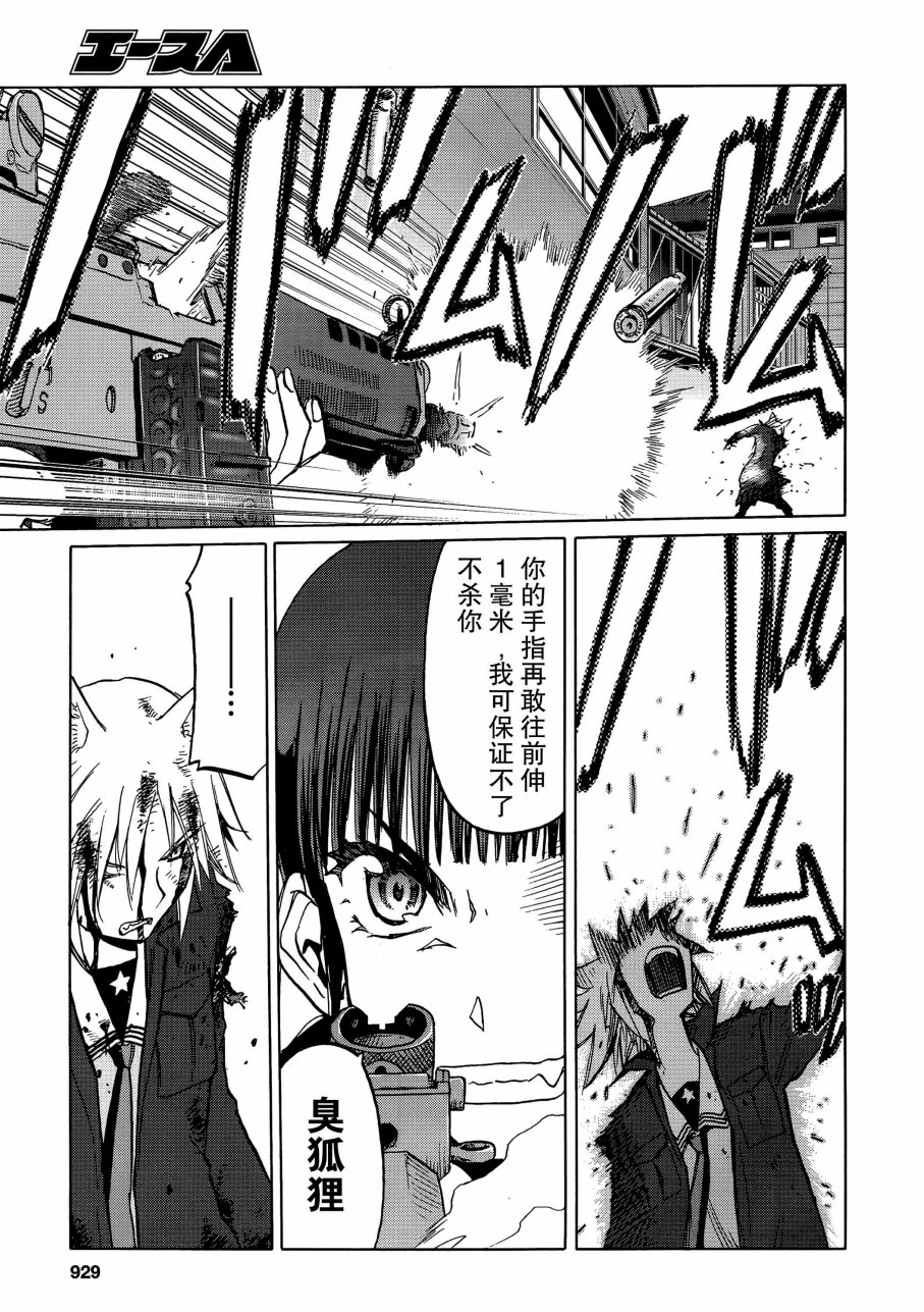 枪械少女！！韩漫全集-第88话无删减无遮挡章节图片 