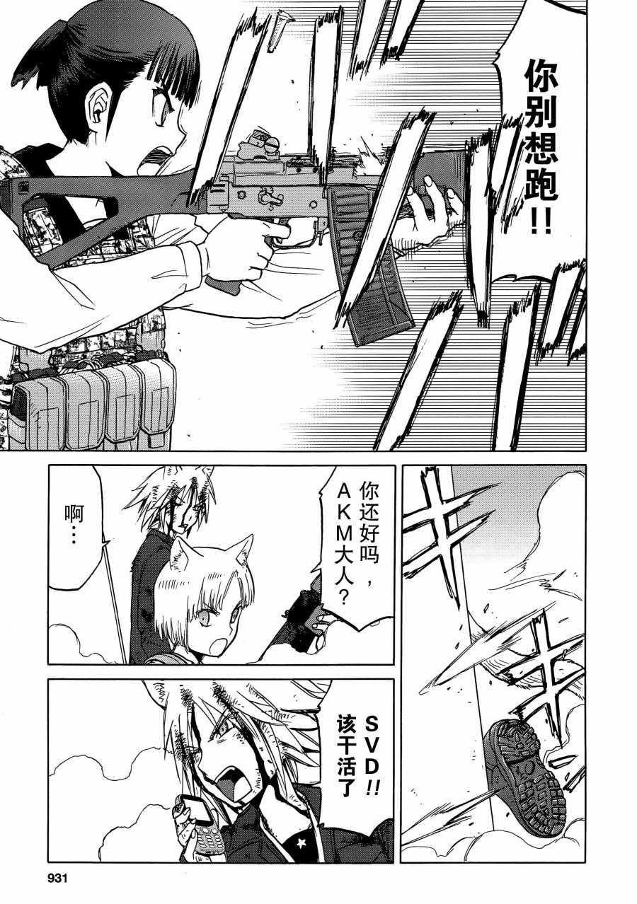 枪械少女！！韩漫全集-第88话无删减无遮挡章节图片 
