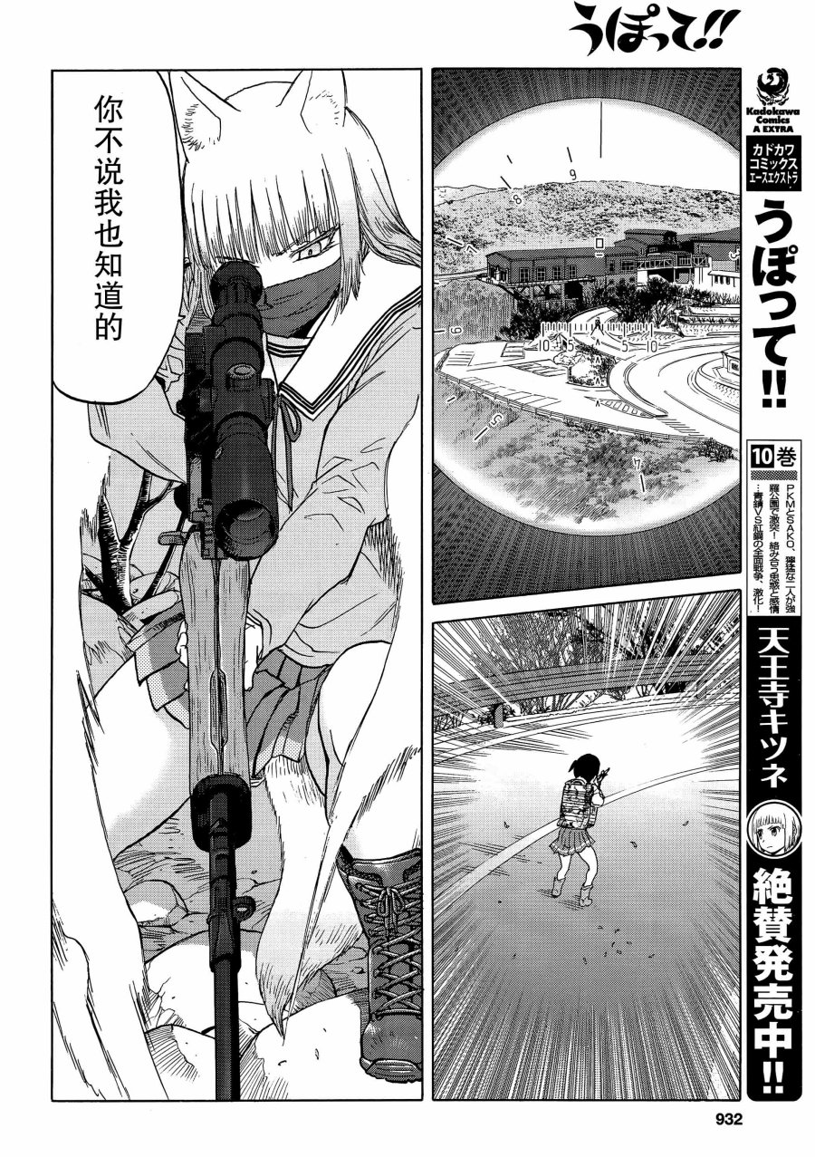 枪械少女！！韩漫全集-第88话无删减无遮挡章节图片 