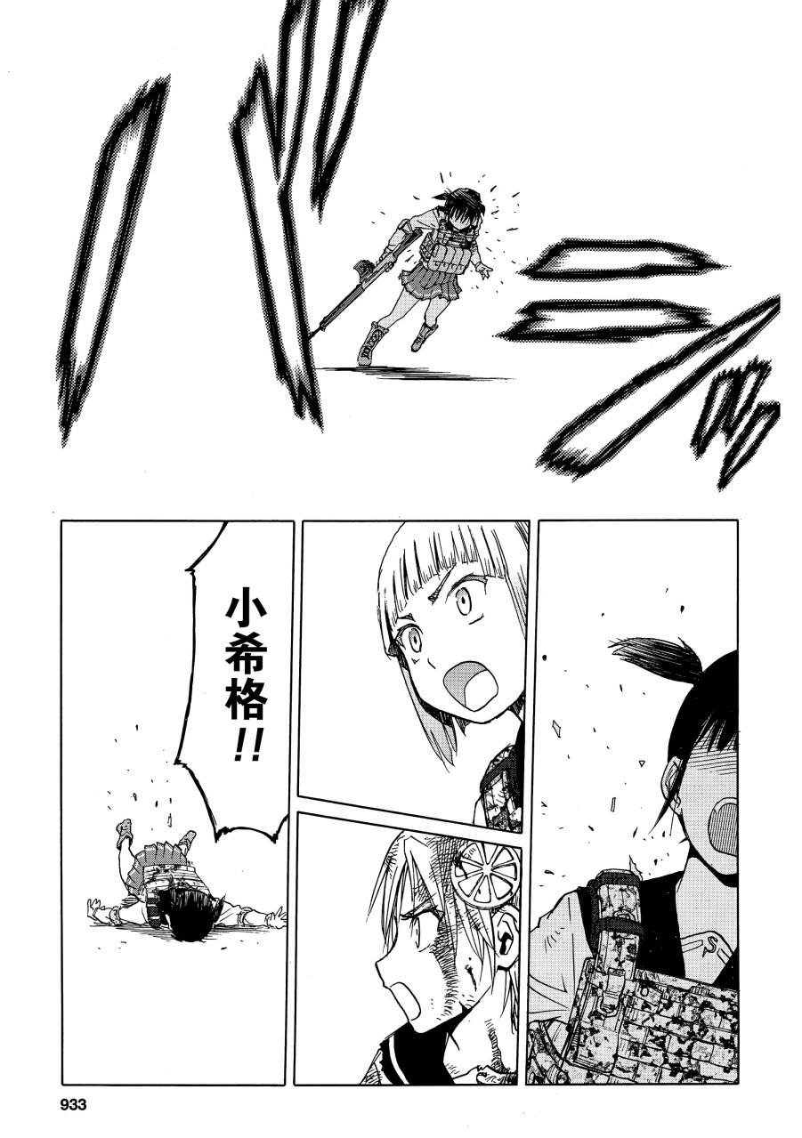枪械少女！！韩漫全集-第88话无删减无遮挡章节图片 