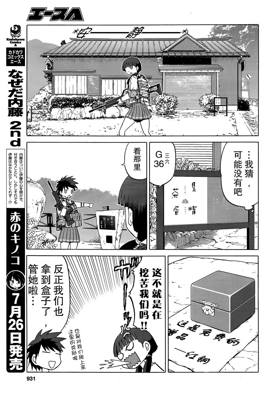 枪械少女！！韩漫全集-第89话无删减无遮挡章节图片 