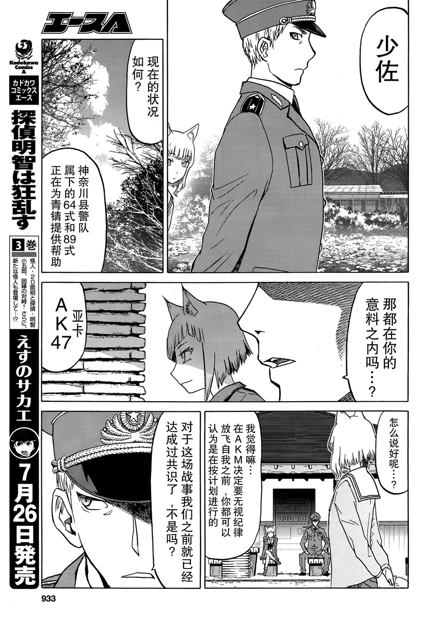 枪械少女！！韩漫全集-第89话无删减无遮挡章节图片 